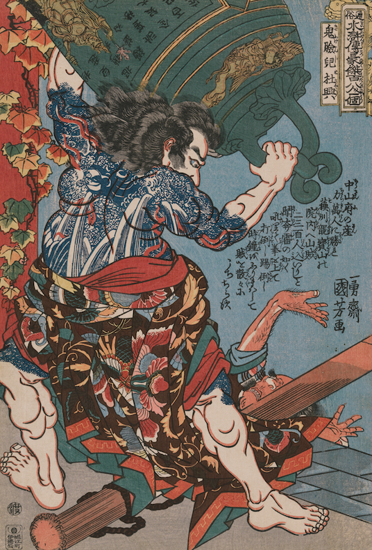Du Xing, the Devil Faced , from the series One Hundred and  Eight Heroes of the Popular Water Margin , 1843–1847, by  Utagawa Kuniyoshi (1797–1861). Woodblock print; ink and  colors on paper. Museum of Fine Arts, Boston, Bequest of  Maxim Karolik , 64.809. Photograph © Museum of Fine Arts,  Boston.