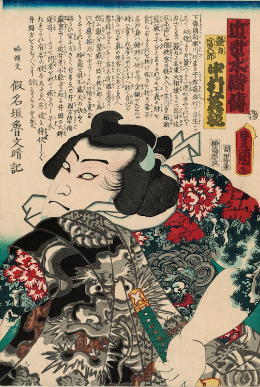 Actor Nakamura Shikan IV as the Wrestler Tomigoro , from the  series A Modern Water Margin , 1861, by Utagawa Kunisada I  (Toyokuni III; 1786–1864). Woodblock print; ink and colors on  paper. Museum of Fine Arts, Boston, William Sturgis Bigelow  Collection , 11.42777. Photograph © Museum of Fine Arts,  Boston.