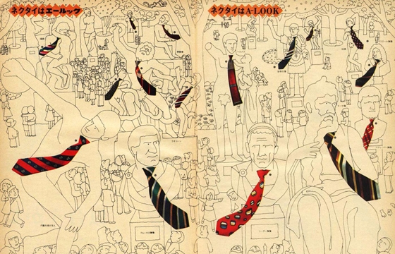 Japanese Magazine Ads from the 60s and 70s