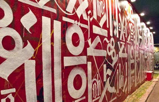 Art Basel: Wynwood Walls at Night