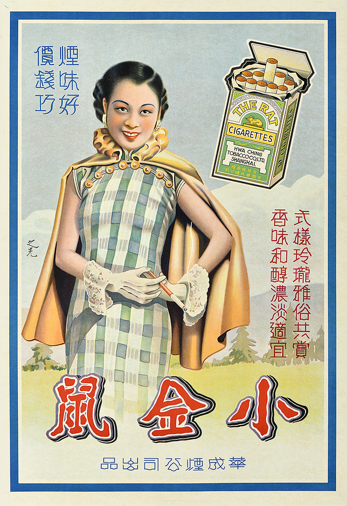 Xie Zhiguang - The Rat Cigarettes c. 1938