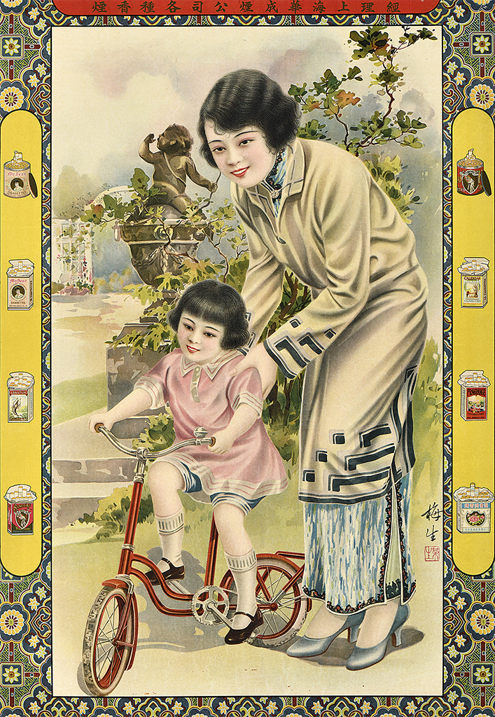 Jin Meisheng - Cheng Hua Cigarettes c. 1932