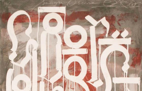 Opening: Juxtapoz Turns 18 @ Copro Gallery, Santa Monica