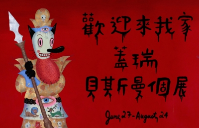 Gary Baseman "The Door is Always Open" @ MOCA Taipei image
