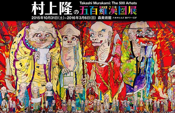Takashi Murakami 2016 Exhibition Catalogue Art Book The 500 Arhats Japan