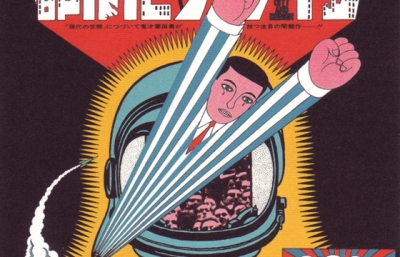 The Psychedelic Posters and Graphic Design of Japan's Tadanori Yokoo image